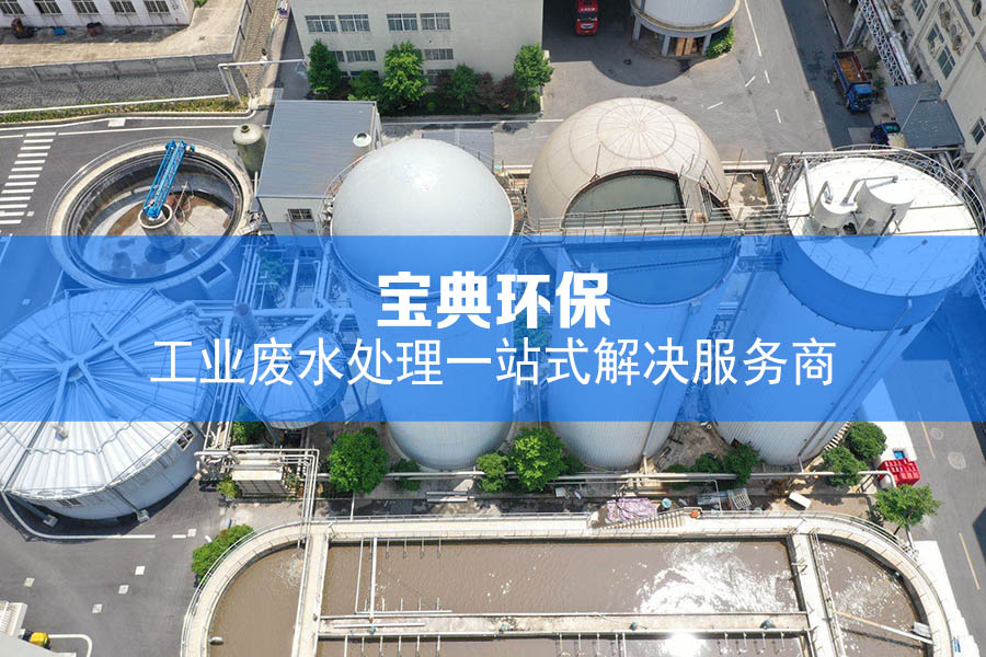 寶典環(huán)保