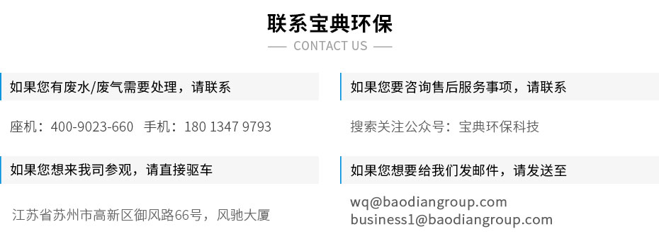 寶典環(huán)保-工業(yè)廢水處理