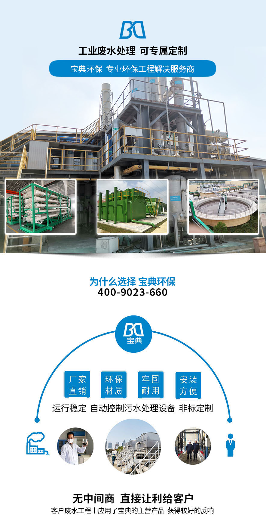 污水處理設(shè)備